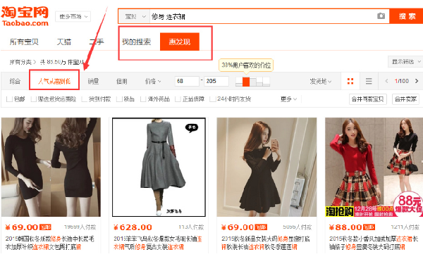 淘宝惠发现是什么 三联
