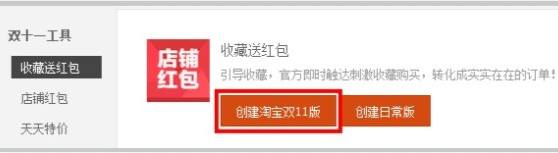 2016淘宝双十一店铺红包的设置方法 三联