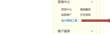 2016淘宝双十一店铺红包的设置方法