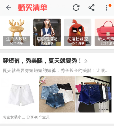必买清单