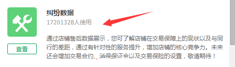 千万不要忽视了店铺&ldquo;蛀虫&rdquo;：纠纷退款率！