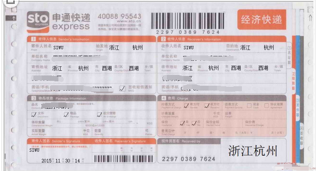 申通