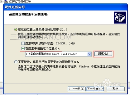 怎么安装备份的驱动