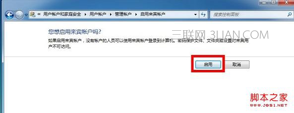开启来宾账户（多数系统默认已经开启）