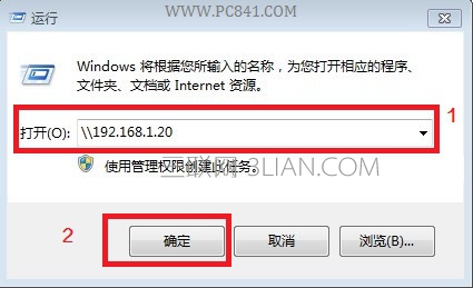 快速找到共享电脑文件方法