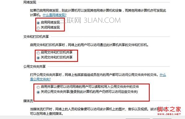启用局域网网络共享设置
