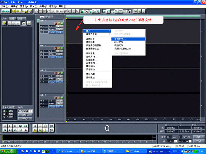 如何用cooledit录制歌曲图文教程 三联