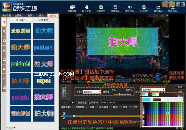 用拍大师轻轻松松给视频字幕添加背景