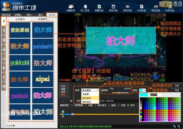 用拍大师轻轻松松给视频字幕添加背景 三联