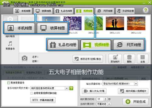 数码大师教你制作电子相册 三联