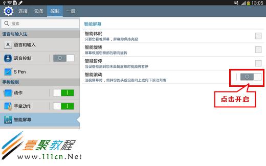 三星Note10.1如何开启智能滚动功能  www.3lian.com