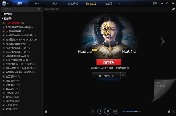 迅雷看看播放器怎么样？  三联