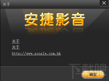 安捷播放器有毒吗？ 三联