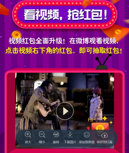2017微博看视频抢红包怎么玩 三联