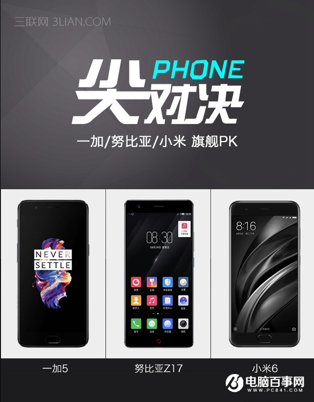 一加5/努比亚Z17/小米6哪款好？对比评测 三联