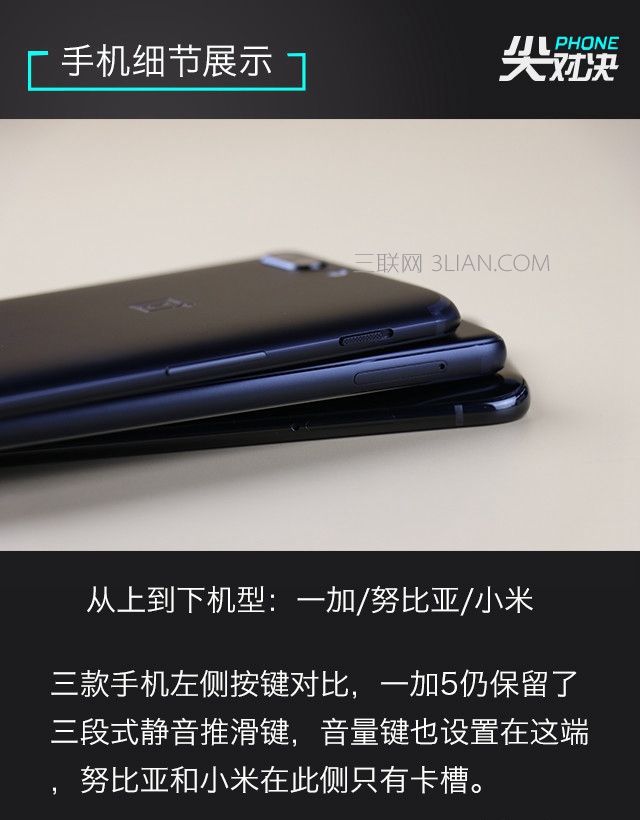 一加5/努比亚Z17/小米6哪款好？对比评测