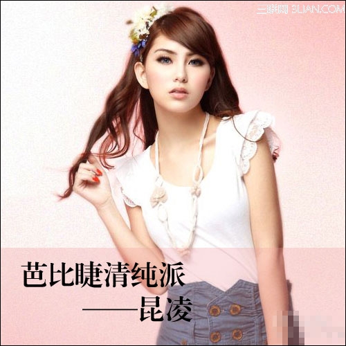 素肌大眼芭比睫 偷学嫩模天使妆容