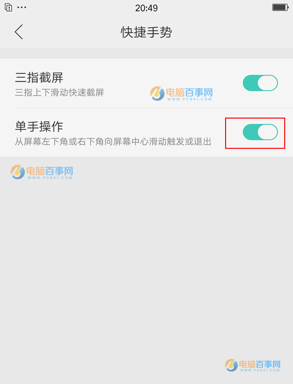 OPPO R11单手模式怎么开启 OPPO R11单手模式开启与关闭教程