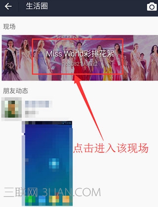 如何在iphone版支付宝生活圈看直播？在iphone版支付宝生活圈看直播的方法