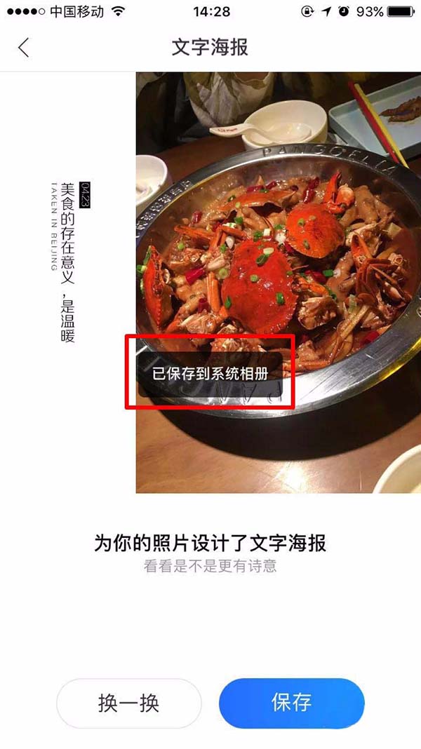时光相册app如何制作文字海报