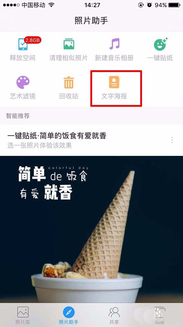 时光相册app如何制作文字海报 三联