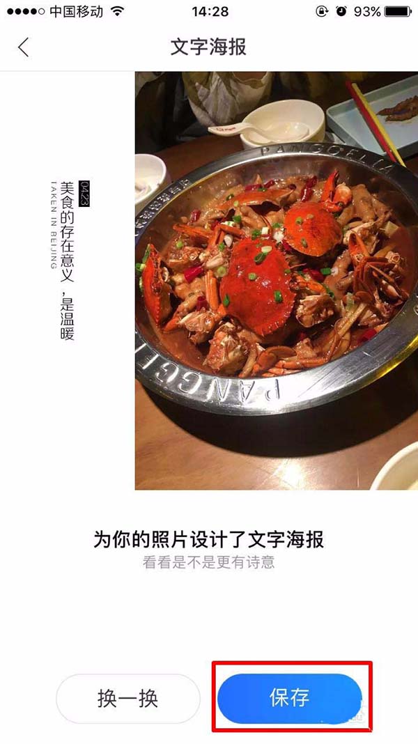 时光相册app如何制作文字海报