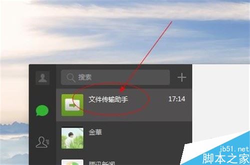 微信电脑版怎么将文件传到手机 三联