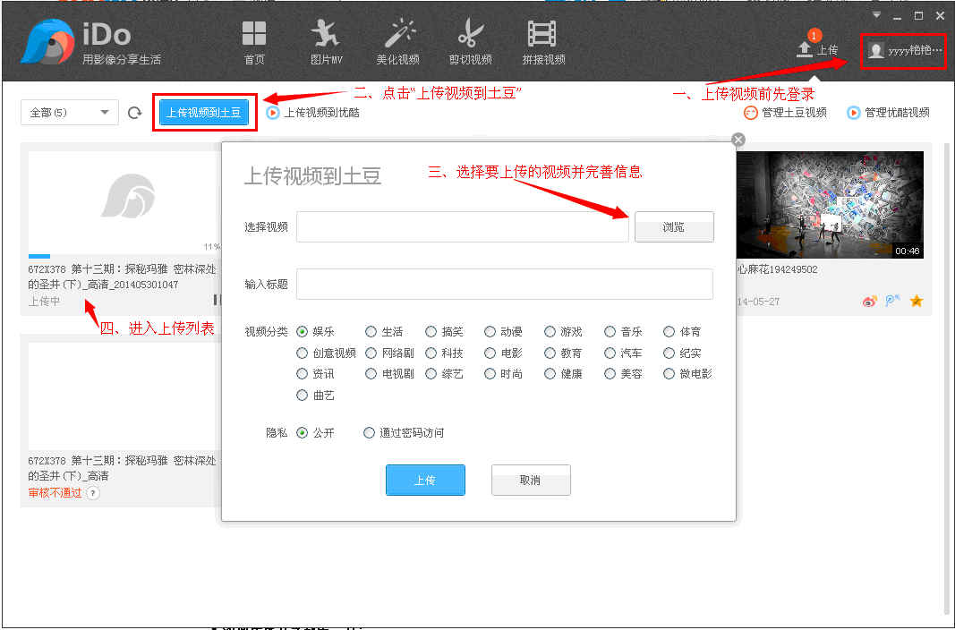 优酷iDo视频剪辑软件如何使用