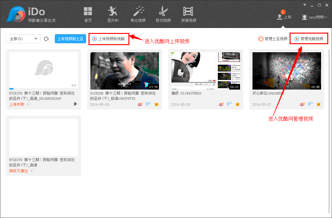 优酷iDo视频剪辑软件如何使用
