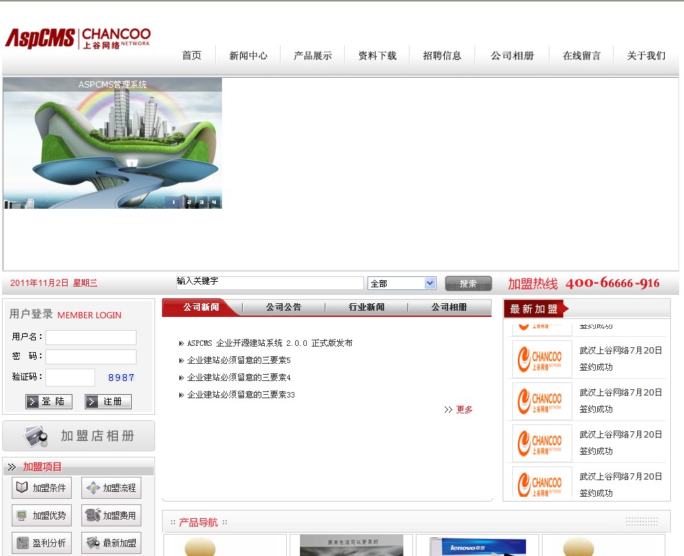 aspcms红色店铺templates商业模版15-红色店铺.gif