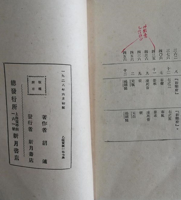 胡适《白话文学史》出版90周年，1928年重校本的发现