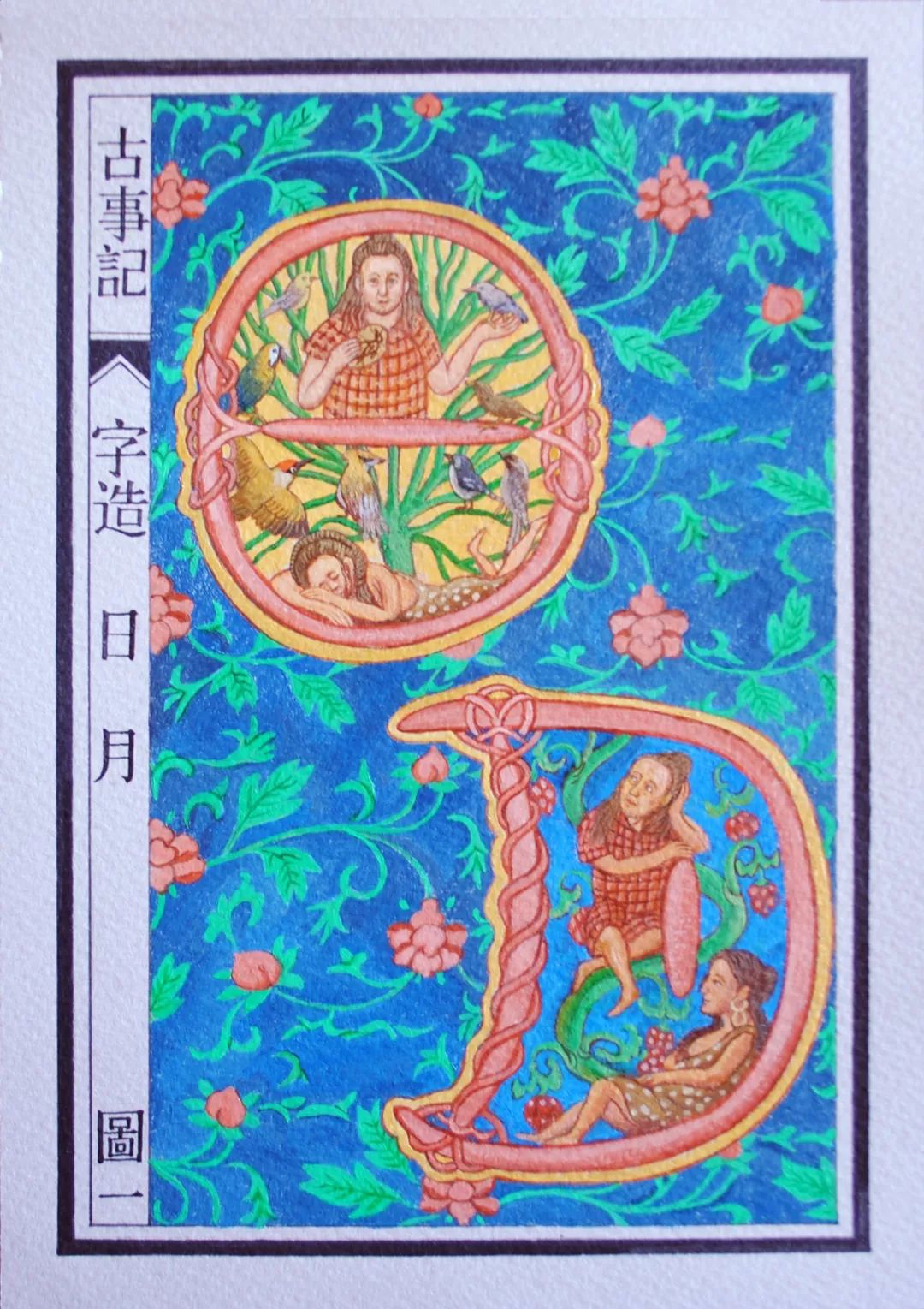 朱大可：仓颉造字究竟是一个人还是一个集团？