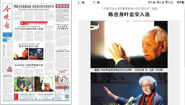 叶嘉莹捐赠全部财产 设立“迦陵基金”支持传统文化研究