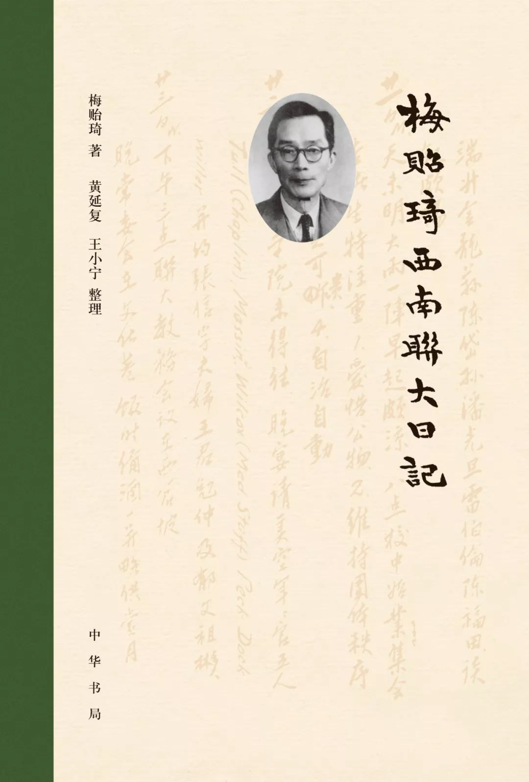 梅贻琦西南联大日记：午前有警报，我看书晒太阳