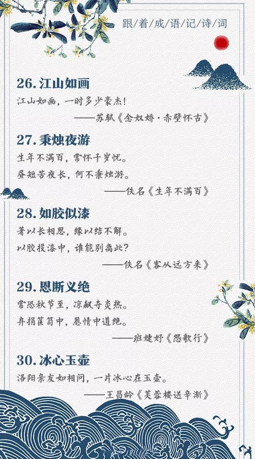 涨知识！这些耳熟能详的成语，原来都藏在古诗词里