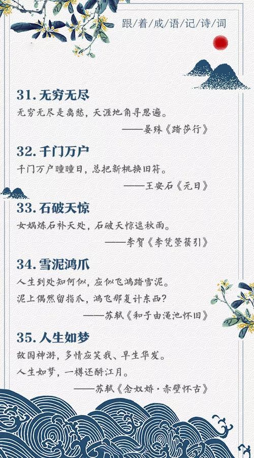 涨知识！这些耳熟能详的成语，原来都藏在古诗词里