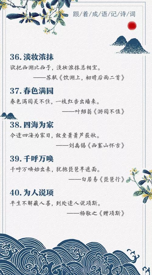 涨知识！这些耳熟能详的成语，原来都藏在古诗词里