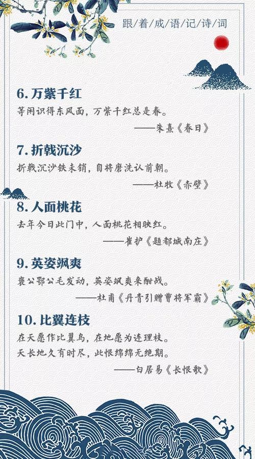 涨知识！这些耳熟能详的成语，原来都藏在古诗词里