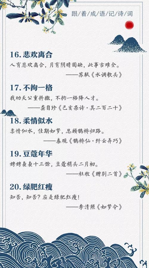 涨知识！这些耳熟能详的成语，原来都藏在古诗词里
