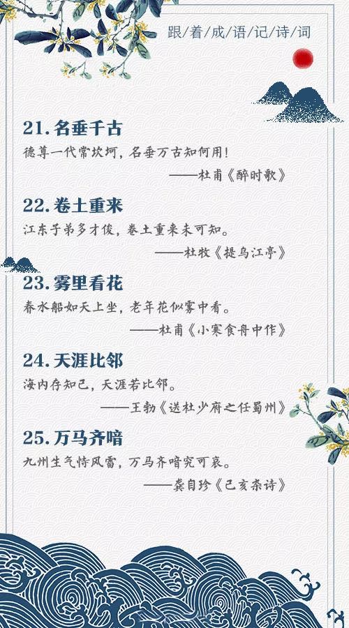 涨知识！这些耳熟能详的成语，原来都藏在古诗词里