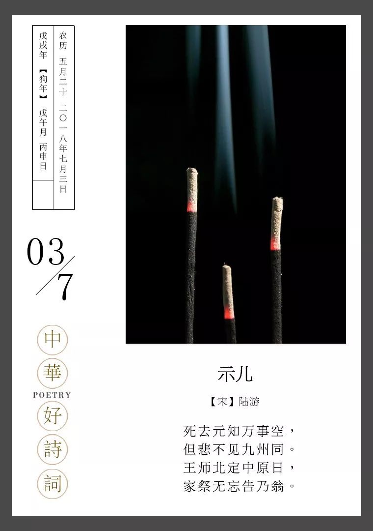 陆游的这首绝笔之作，读之催人泪下