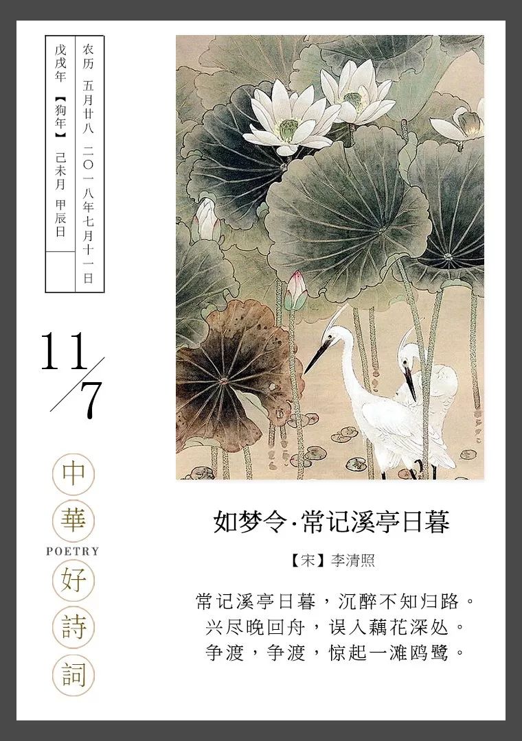李清照的生活情趣都在这首词里丨每日一诗