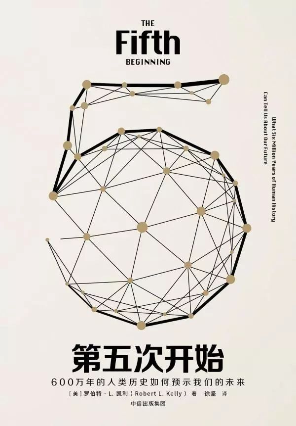 许宏评《第五次开始》︱想象考古学家发现当下