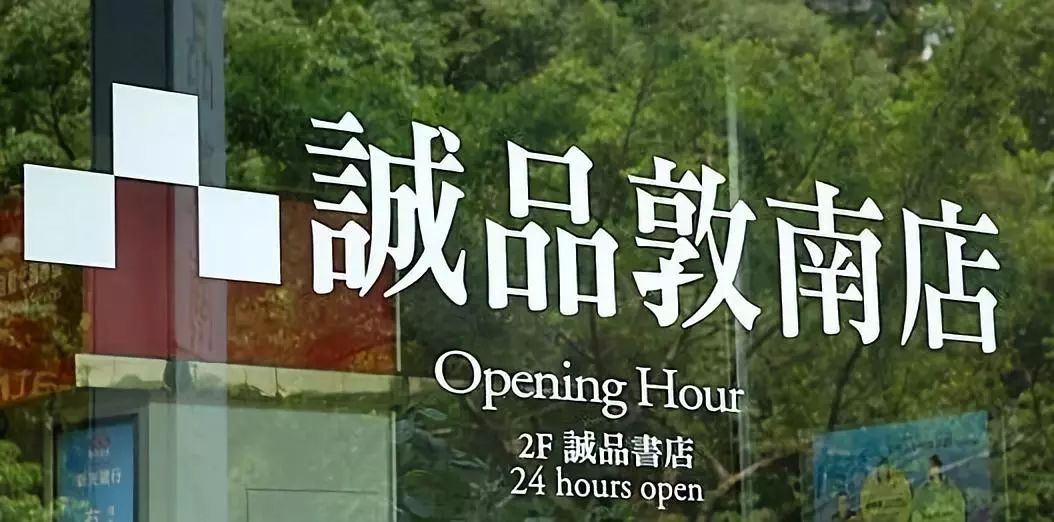 第一家24小时书店要倒闭了，2020以后还会有书店吗？