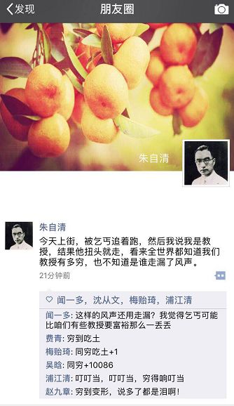 假如西南联大的教授有了朋友圈，这画面……