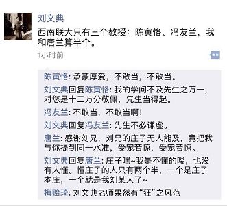 假如西南联大的教授有了朋友圈，这画面……