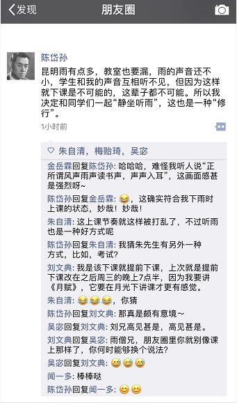 假如西南联大的教授有了朋友圈，这画面……
