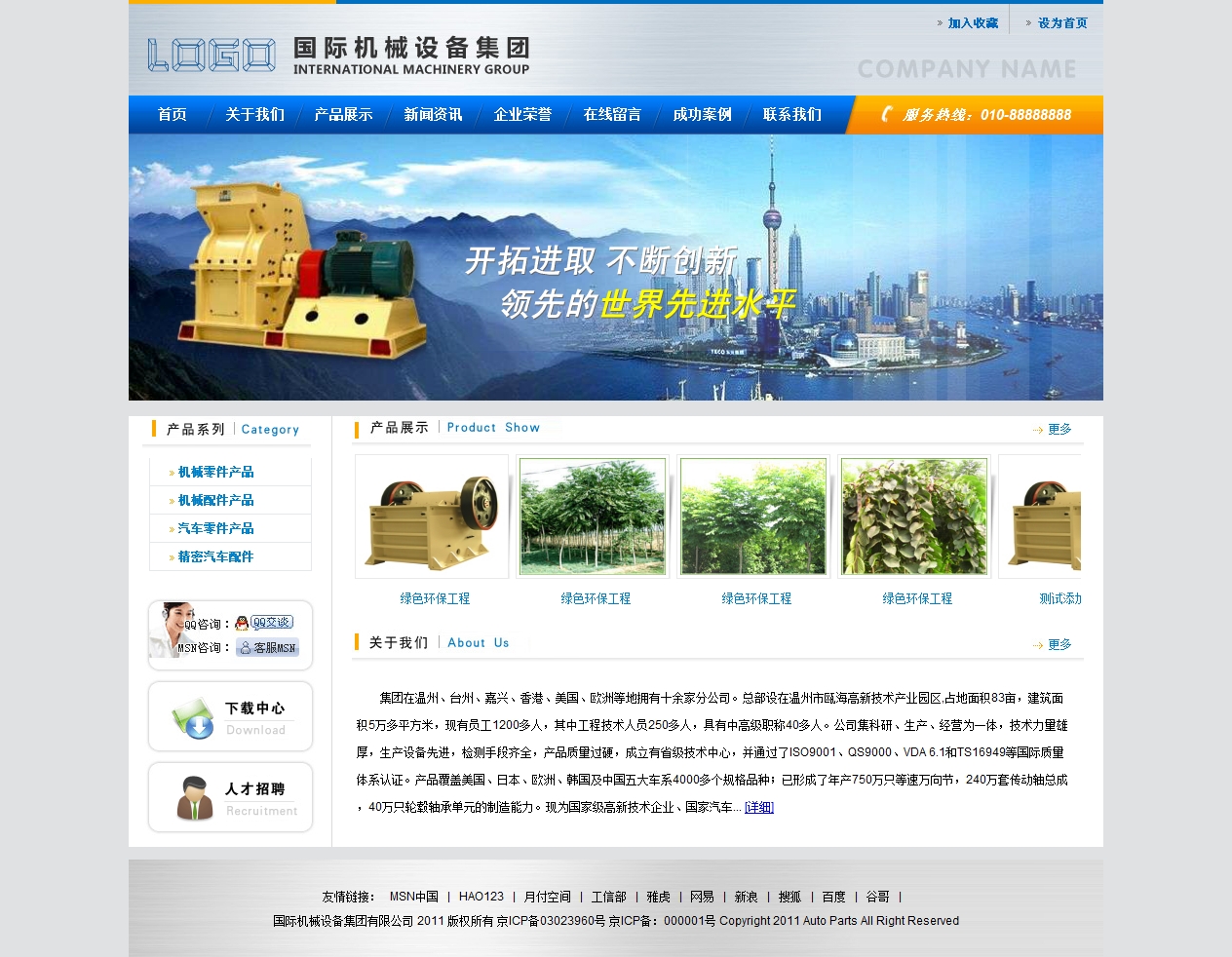 国际机械设备集团企业网站系统.htm_20180926194014.jpg