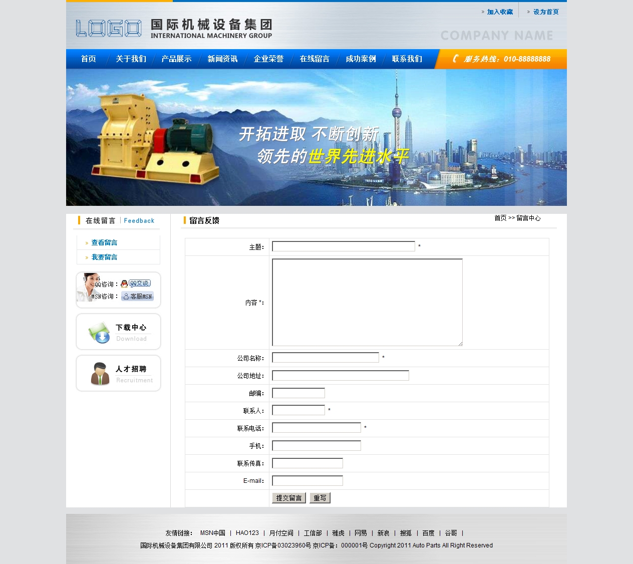 国际机械设备集团企业网站系统.htm_20180926194050.jpg