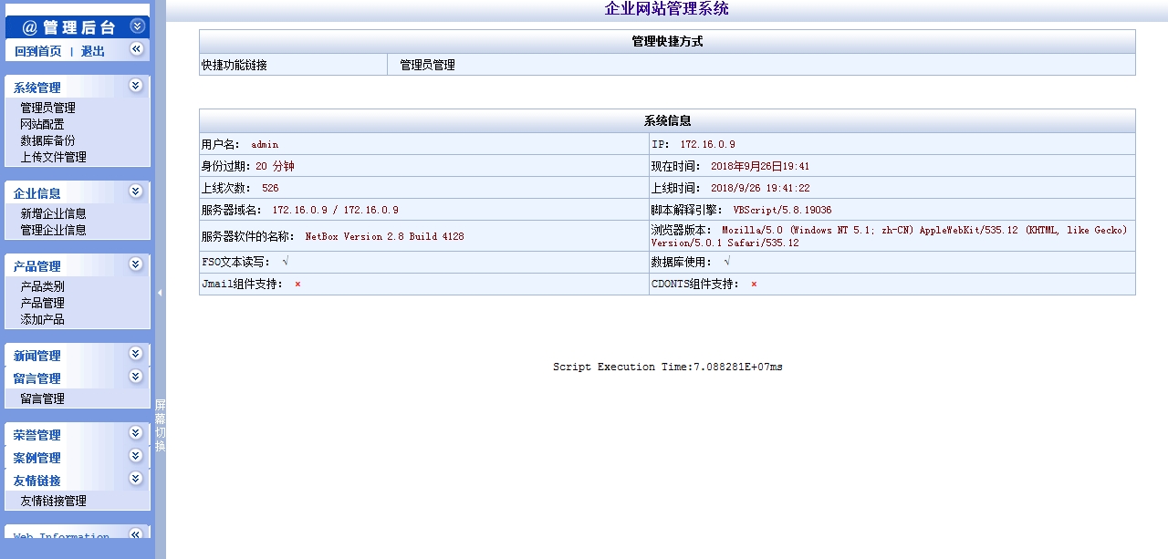 企业网站管理后台.htm_20180926194137.jpg